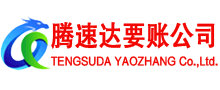 启东要账公司