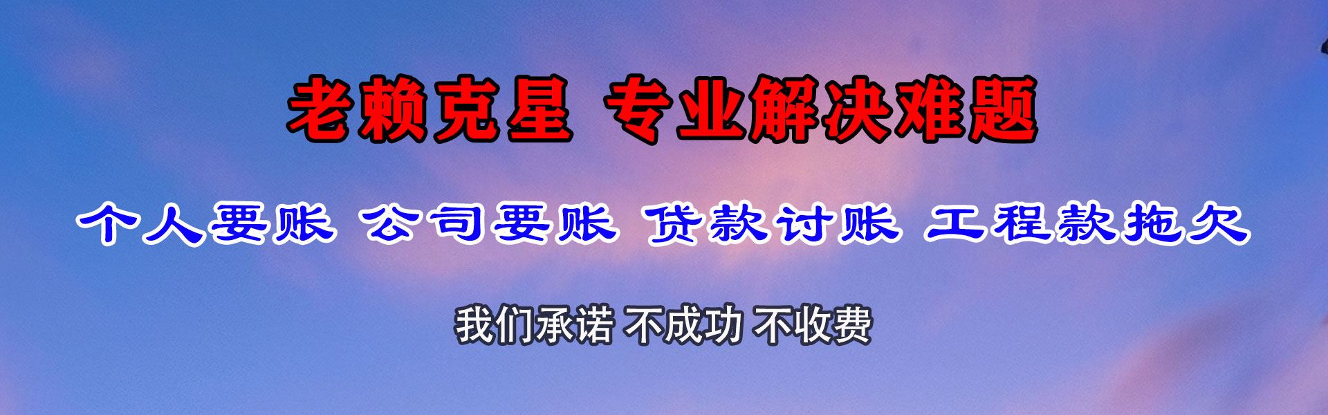 启东收债公司